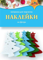 Наклейки из фетра "Ёлочка" 6 шт