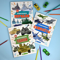 Раскраска "Военные раскраски. Танки" А4, 16стр.