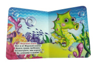 Книжка 110*135мм  8стр. с глазками "Кто в море живёт !" картон