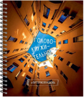 Тетрадь А5  48л кл. гребень Полином "Тайные дворы Петербурга" сотф-тач