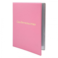 Папка Адресная А4 "Свидетельство" тиснение фольгой, светло-розовая