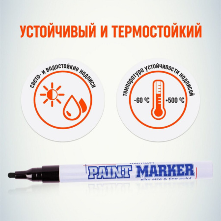 Маркер краска 2мм ЧЁРНЫЙ