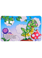 Книжка 110*135мм  8стр. с глазками "На солнечной полянке" картон