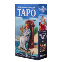 Карты гадальные "Таро. Знак судьбы" для начинающих 78шт
