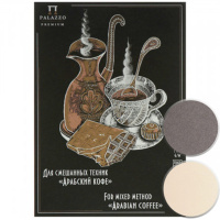 Планшет для смешанных техник  230*350 10л. "Арабский кофе" (5 л. цвет "Sand", 5 л. цвет "Аshes")