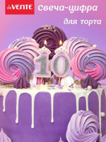 Свеча-цифра "0" Розовая принцесса