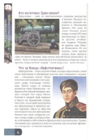 Книжка А4  32стр. "Энциклопедия. В мире знаний. В вопросах и ответах"