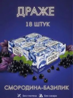 Драже освеж. б/с "SCANDIC. Смородина-базилик" 14 гр