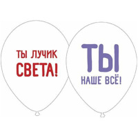 Шар с рисунком 12" "Хвалебные" 30см