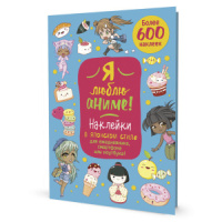 Альбом наклеек А5, 20 стр, "Наклейки Аниме. Я люблю аниме! (голубая)" Альбом наклеек А5, 20 стр, "Наклейки Аниме. Я люблю аниме! (голубая)"