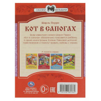 Книжка "Сказки. Перро Ш. Кот в сапогах" 16*21см 16стр.