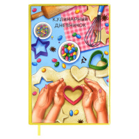 Книга для кулинарных рецептов А5  80л., ПВХ, мягк.обл. "Руки" тисн.фольгой, ляссе