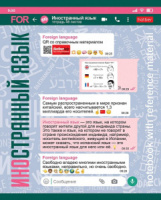 Тетрадь предметная А5 Иностранный язык, "WhatsBook" 48л, кл., тисн, белизна 100%