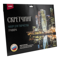 Гравюра-скретчинг 30*40см с эффектом голграфик Города "Москва Сити" 6+