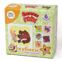Кубики пластиковые  4шт "Винни Пух" Союзмультфильм, напечатанный рисунок, 3+