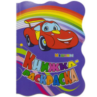 Книжка-раскраска 205*285мм  12стр."Машины" ( вырубка)