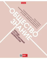 Тетрадь предметная А5 Обществознание "Стиль 70-х" 48л, кл., тисн., бел.100%