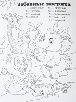 Раскраска по номерам 203*285мм. 8стр. Весёлые истории