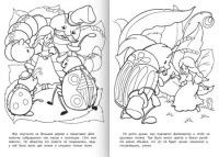 Раскраска "Любимые сказки. Дюймовочка" А4 16стр.