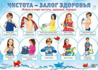 Плакат 42*60см "Чистота - залог здоровья"