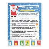 Письмо А4 Деду Морозу "Волшебного Нового Года!", конверт, раскраска А4, бланк-письма, лист-инстр.