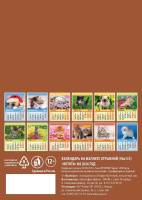 Календарь на магните отрывной  96*135мм на 2026г.  Котята