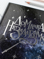 Дневник универсальн. обл. 7БЦ "Волшебная палочка" глянц.лам., фольга, 48 л.