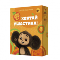 Игра карточная "Хватай ушастика! Чебурашка" 6+