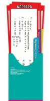 Набор закладок 72*200мм  "Алгебра" 7шт/уп