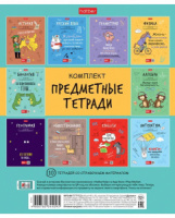 Комплект предметных тетрадей "Фразы" 10 шт в упаковке, 48л, мат.лам., белизна 98%