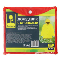 Дождевик 65*116 см на кнопках, 4 цвета