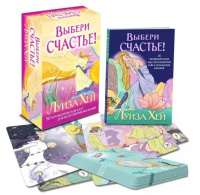 Карты ассоциативные "Выбери счастье!" 50 карт