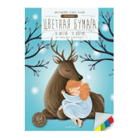 Бумага цв. А4 10цв. 10л. мелов., офсет, одностор., пл. 115 гр/м2