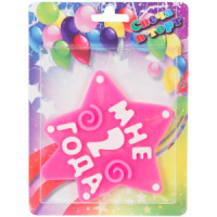 Свеча-цифра "Мне 2 года", розовая