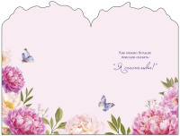 Открытка А5 "С Днем Рождения" фигурная вырубка