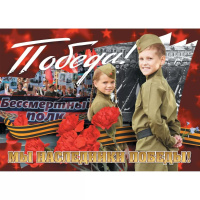 Комплект плакатов 30*40см "Великая Победа": 4 плаката с методич.сопровождением