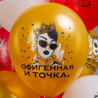 Шар с рисунком 12" Царица! 30 см 25 шт. в уп.