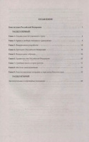 Конституция Российской Федерации. Государственный флаг, герб, гимн Российской Федерации 2024