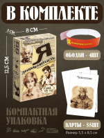 Игра настольная "Я знаменитость. Исторические личности"