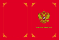 Обложка-органайзер для документов А4 "Семейная" гос. символика, красная