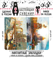 Набор закладок 2 шт. «Виды"