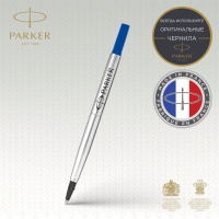 Parker Стержень для роллера Quink RB Z01 синий, 0,7мм