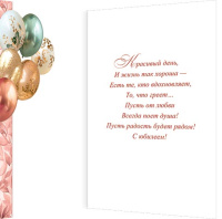 Открытка А4  "С Юбилеем!"