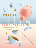 Дневник старш кл. обл. 7БЦ "Геометрическая эстетика - 1" глиттер, 48л.