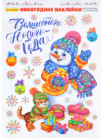 Витражная наклейка 30*40см  "Снеговик"