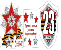 Мини-открытка 10*7см "23 февраля"