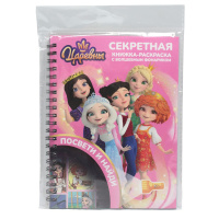 Книжка с фонариком "Царевны" А5