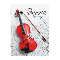 Тетрадь для нот А4  8л., вертик., скоба "Красная скрипка"