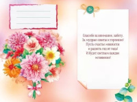 Открытка А5  "С Днем учителя!"