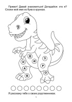 Книжка А5  24стр. "ДИНОпутешествие: кроссворды, задачки, ребусы"